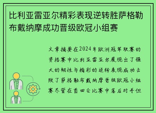 比利亚雷亚尔精彩表现逆转胜萨格勒布戴纳摩成功晋级欧冠小组赛
