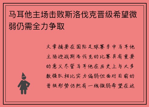 马耳他主场击败斯洛伐克晋级希望微弱仍需全力争取