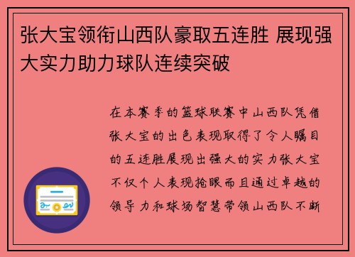 张大宝领衔山西队豪取五连胜 展现强大实力助力球队连续突破