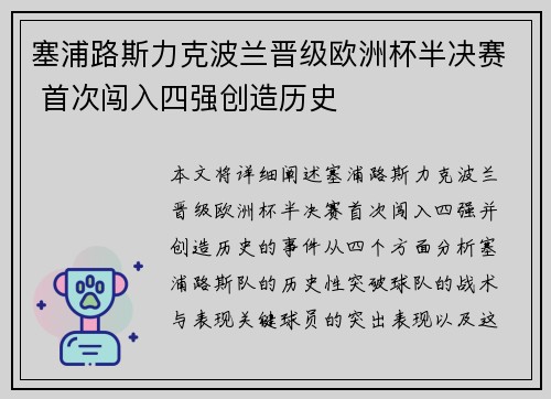 塞浦路斯力克波兰晋级欧洲杯半决赛 首次闯入四强创造历史
