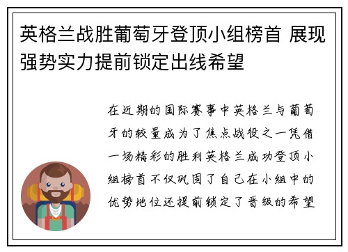英格兰战胜葡萄牙登顶小组榜首 展现强势实力提前锁定出线希望