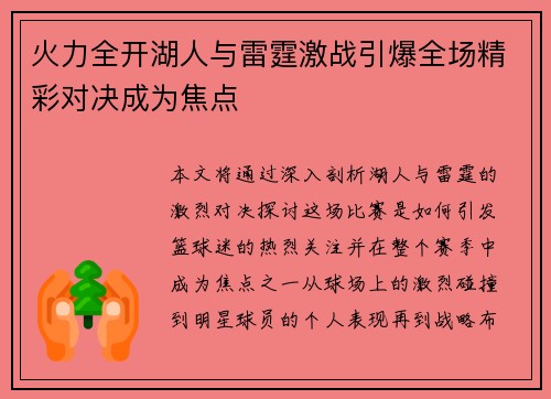火力全开湖人与雷霆激战引爆全场精彩对决成为焦点