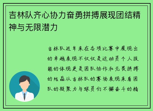 吉林队齐心协力奋勇拼搏展现团结精神与无限潜力