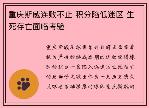 重庆斯威连败不止 积分陷低迷区 生死存亡面临考验