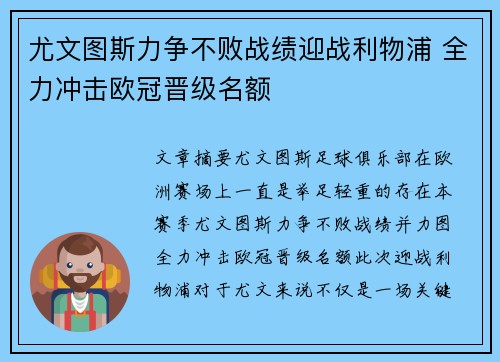 尤文图斯力争不败战绩迎战利物浦 全力冲击欧冠晋级名额