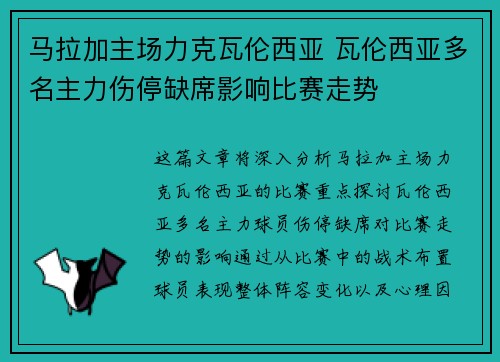 马拉加主场力克瓦伦西亚 瓦伦西亚多名主力伤停缺席影响比赛走势