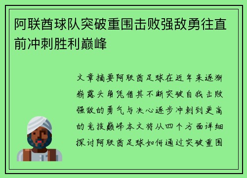 阿联酋球队突破重围击败强敌勇往直前冲刺胜利巅峰