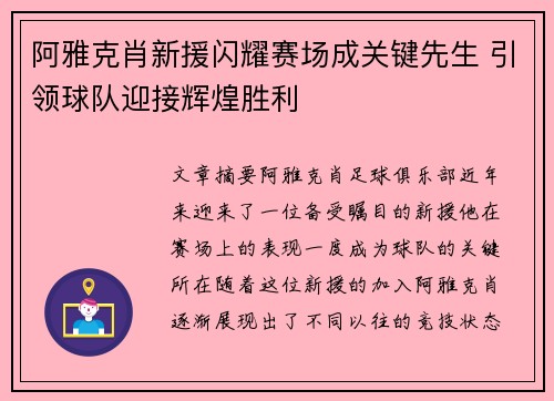 阿雅克肖新援闪耀赛场成关键先生 引领球队迎接辉煌胜利