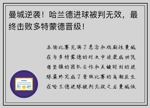 曼城逆袭！哈兰德进球被判无效，最终击败多特蒙德晋级！
