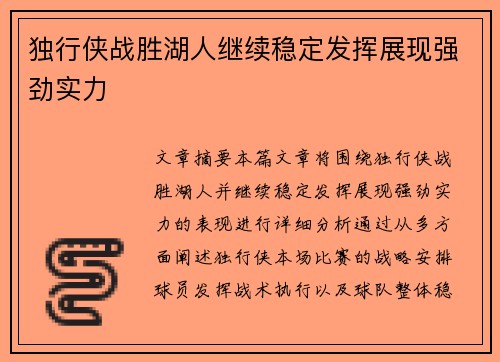 独行侠战胜湖人继续稳定发挥展现强劲实力