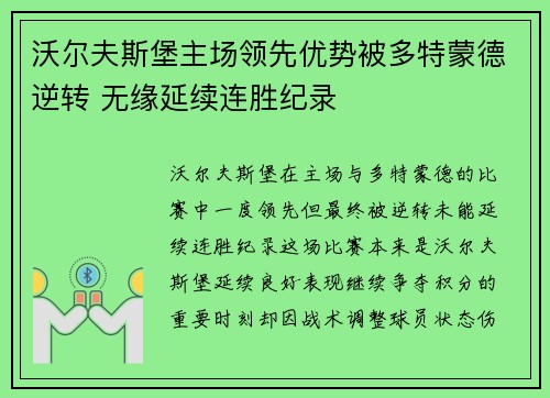 沃尔夫斯堡主场领先优势被多特蒙德逆转 无缘延续连胜纪录
