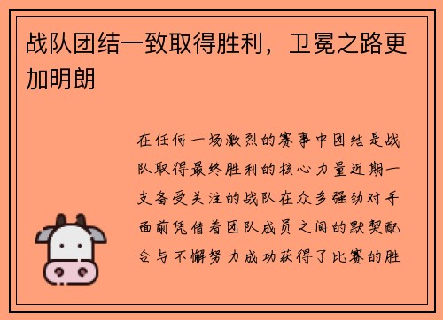 战队团结一致取得胜利，卫冕之路更加明朗