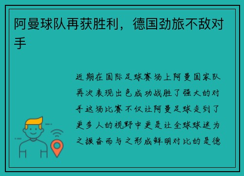 阿曼球队再获胜利，德国劲旅不敌对手
