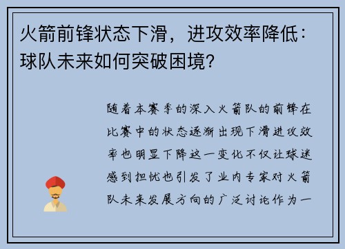 火箭前锋状态下滑，进攻效率降低：球队未来如何突破困境？