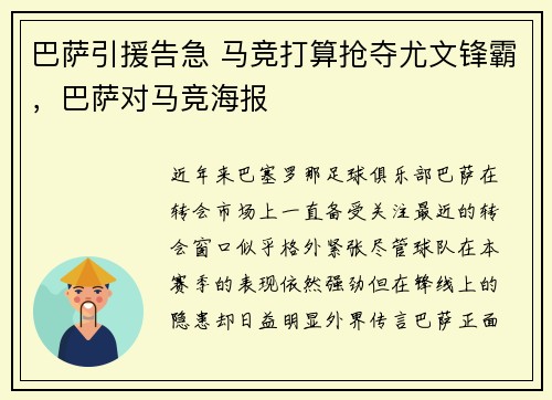 巴萨引援告急 马竞打算抢夺尤文锋霸，巴萨对马竞海报