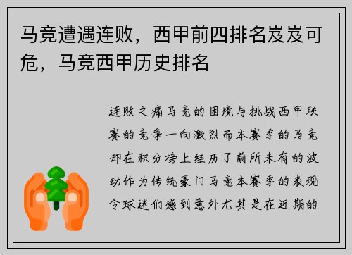 马竞遭遇连败，西甲前四排名岌岌可危，马竞西甲历史排名