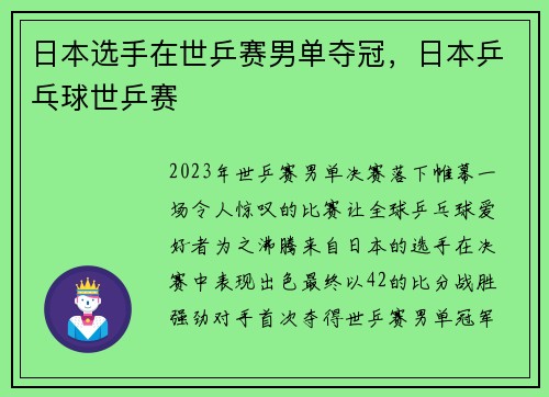 日本选手在世乒赛男单夺冠，日本乒乓球世乒赛