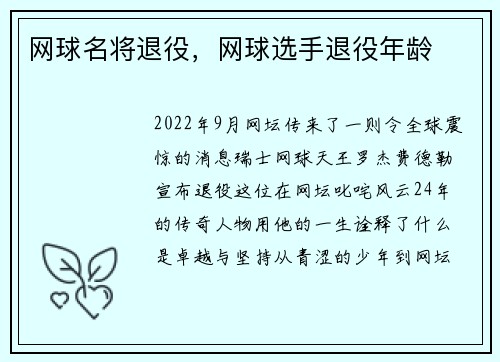 网球名将退役，网球选手退役年龄