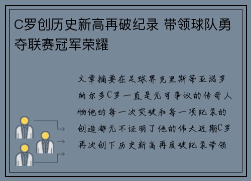 C罗创历史新高再破纪录 带领球队勇夺联赛冠军荣耀