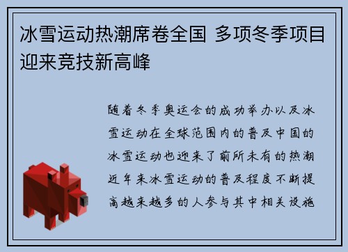 冰雪运动热潮席卷全国 多项冬季项目迎来竞技新高峰