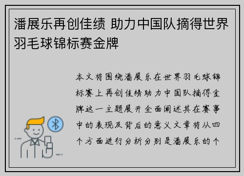 潘展乐再创佳绩 助力中国队摘得世界羽毛球锦标赛金牌