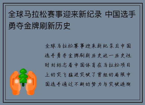全球马拉松赛事迎来新纪录 中国选手勇夺金牌刷新历史