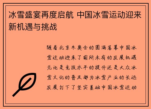 冰雪盛宴再度启航 中国冰雪运动迎来新机遇与挑战