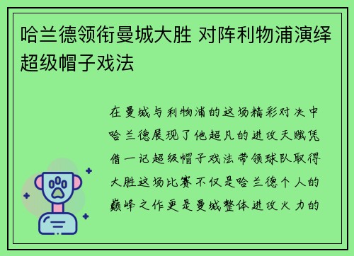 哈兰德领衔曼城大胜 对阵利物浦演绎超级帽子戏法