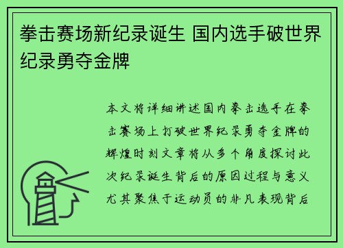 拳击赛场新纪录诞生 国内选手破世界纪录勇夺金牌
