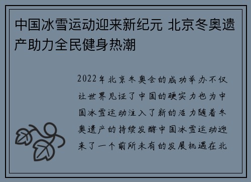 中国冰雪运动迎来新纪元 北京冬奥遗产助力全民健身热潮