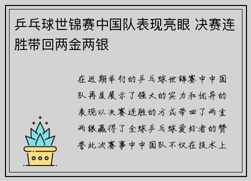 乒乓球世锦赛中国队表现亮眼 决赛连胜带回两金两银