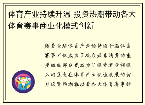 体育产业持续升温 投资热潮带动各大体育赛事商业化模式创新