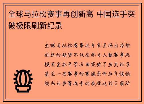 全球马拉松赛事再创新高 中国选手突破极限刷新纪录