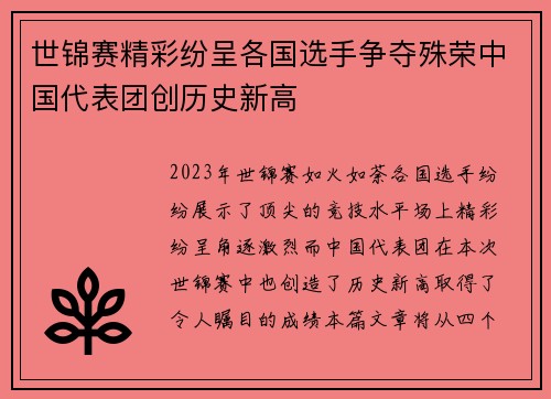 世锦赛精彩纷呈各国选手争夺殊荣中国代表团创历史新高