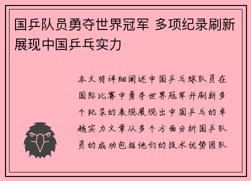 国乒队员勇夺世界冠军 多项纪录刷新展现中国乒乓实力