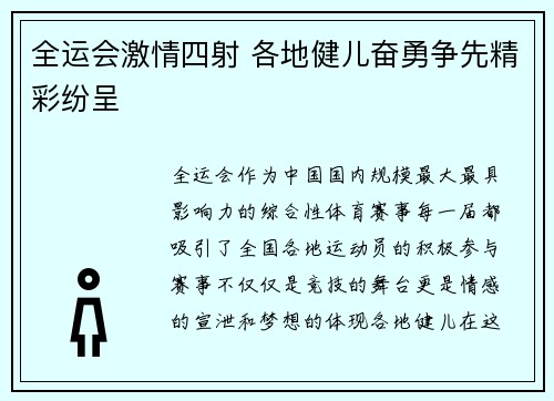 全运会激情四射 各地健儿奋勇争先精彩纷呈