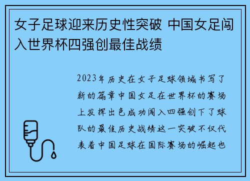 女子足球迎来历史性突破 中国女足闯入世界杯四强创最佳战绩