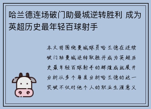 哈兰德连场破门助曼城逆转胜利 成为英超历史最年轻百球射手