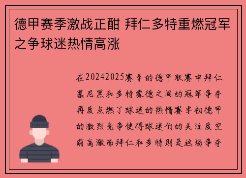 德甲赛季激战正酣 拜仁多特重燃冠军之争球迷热情高涨