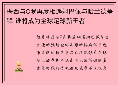 梅西与C罗再度相遇姆巴佩与哈兰德争锋 谁将成为全球足球新王者