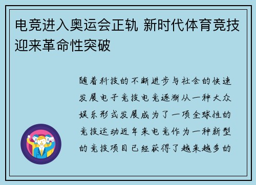 电竞进入奥运会正轨 新时代体育竞技迎来革命性突破