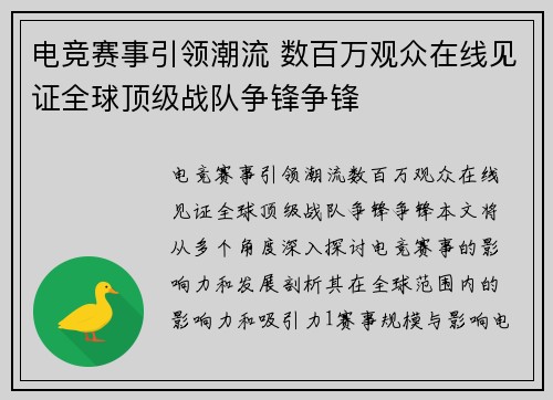 电竞赛事引领潮流 数百万观众在线见证全球顶级战队争锋争锋