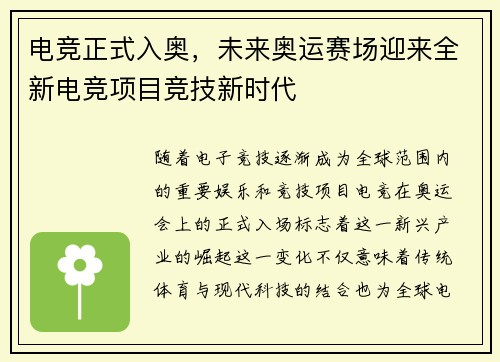电竞正式入奥，未来奥运赛场迎来全新电竞项目竞技新时代