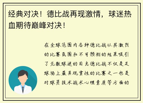 经典对决！德比战再现激情，球迷热血期待巅峰对决！