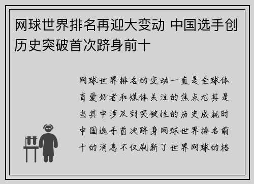 网球世界排名再迎大变动 中国选手创历史突破首次跻身前十