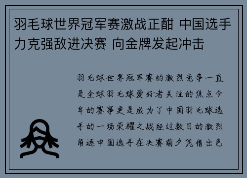 羽毛球世界冠军赛激战正酣 中国选手力克强敌进决赛 向金牌发起冲击