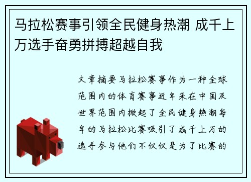 马拉松赛事引领全民健身热潮 成千上万选手奋勇拼搏超越自我